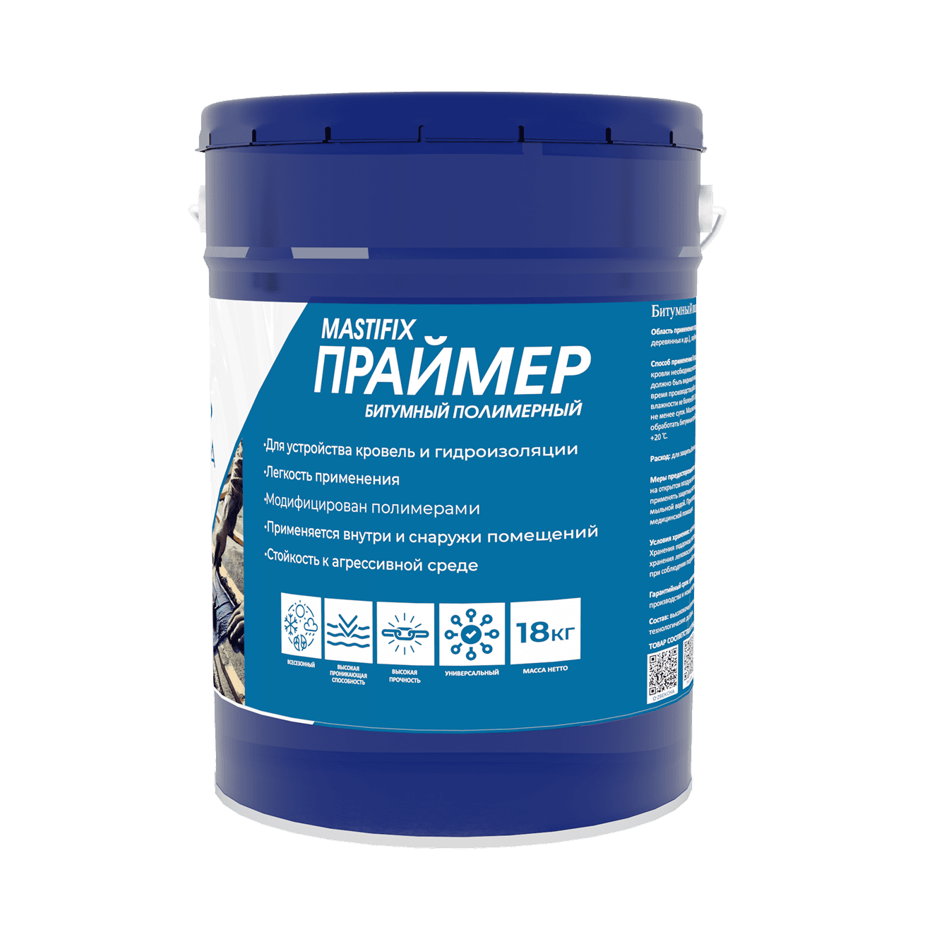 Битумный праймер полимерный MASTIFIX